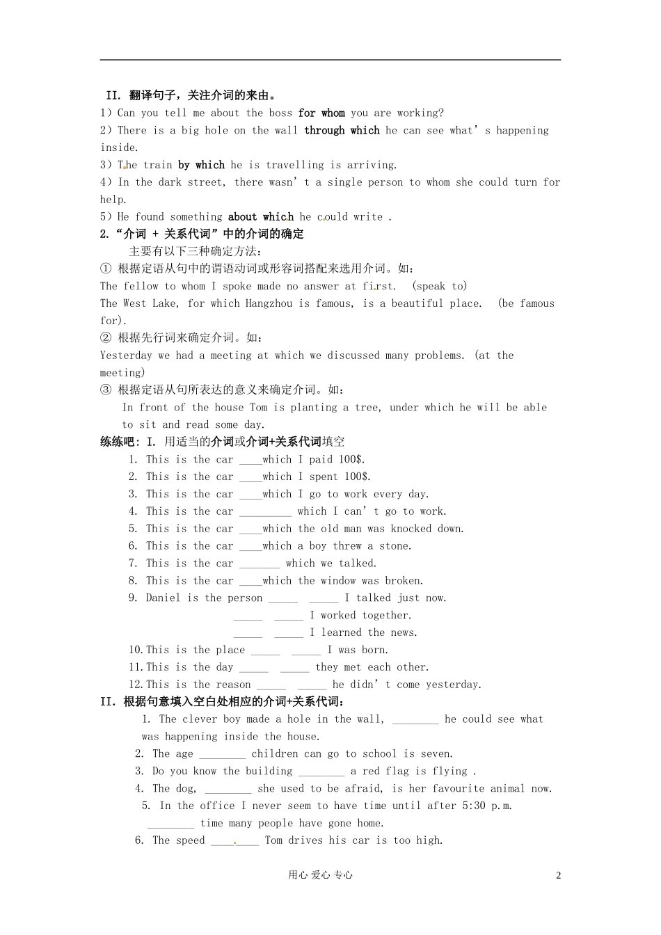 江苏省怀仁中学高一英语 M1U2 定语从句 II(学生版)_第2页