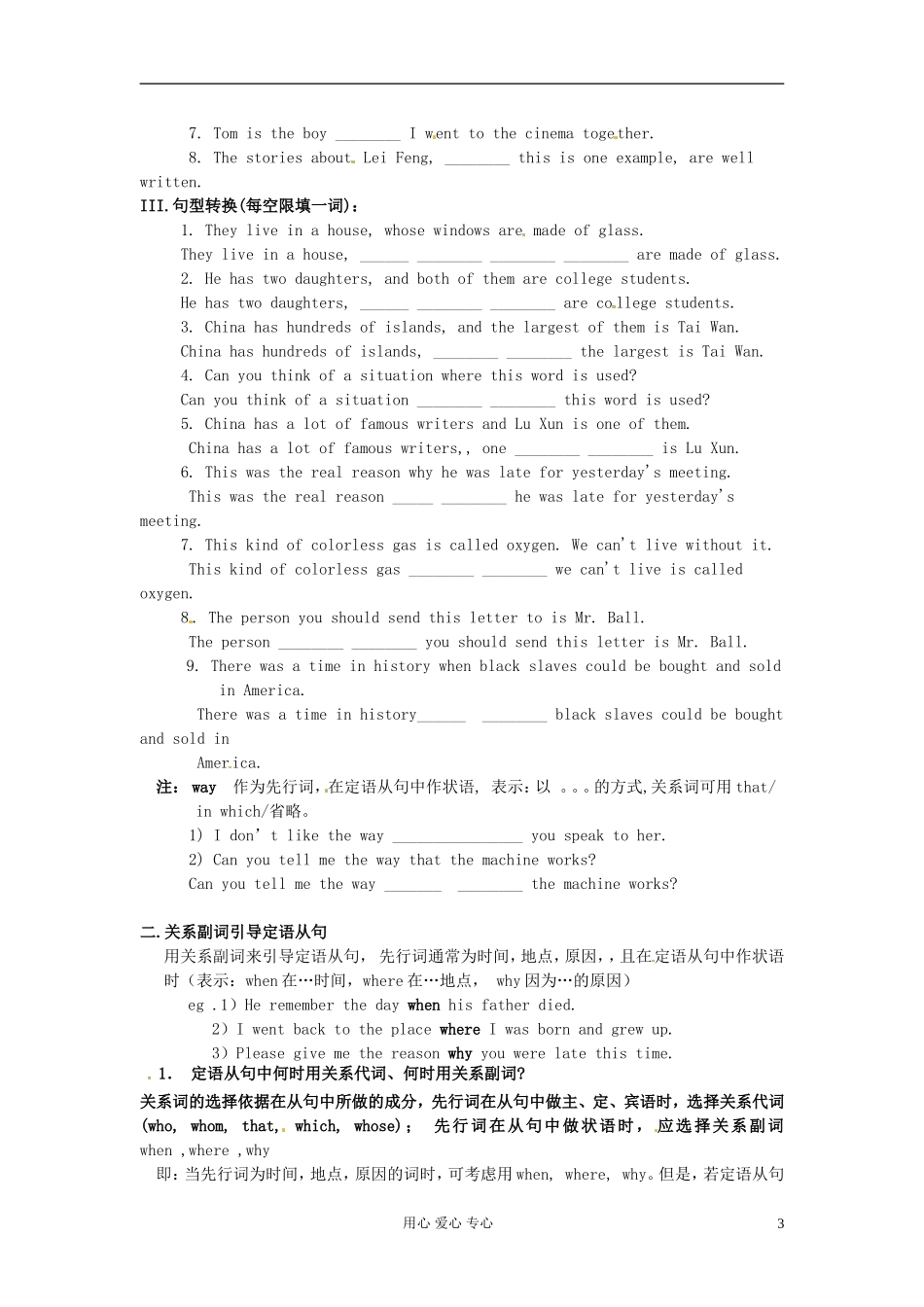 江苏省怀仁中学高一英语 M1U2 定语从句 II(学生版)_第3页