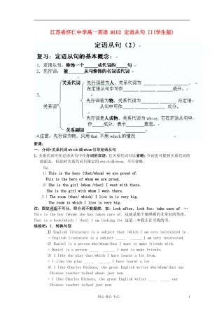 江苏省怀仁中学高一英语 M1U2 定语从句 II(学生版)