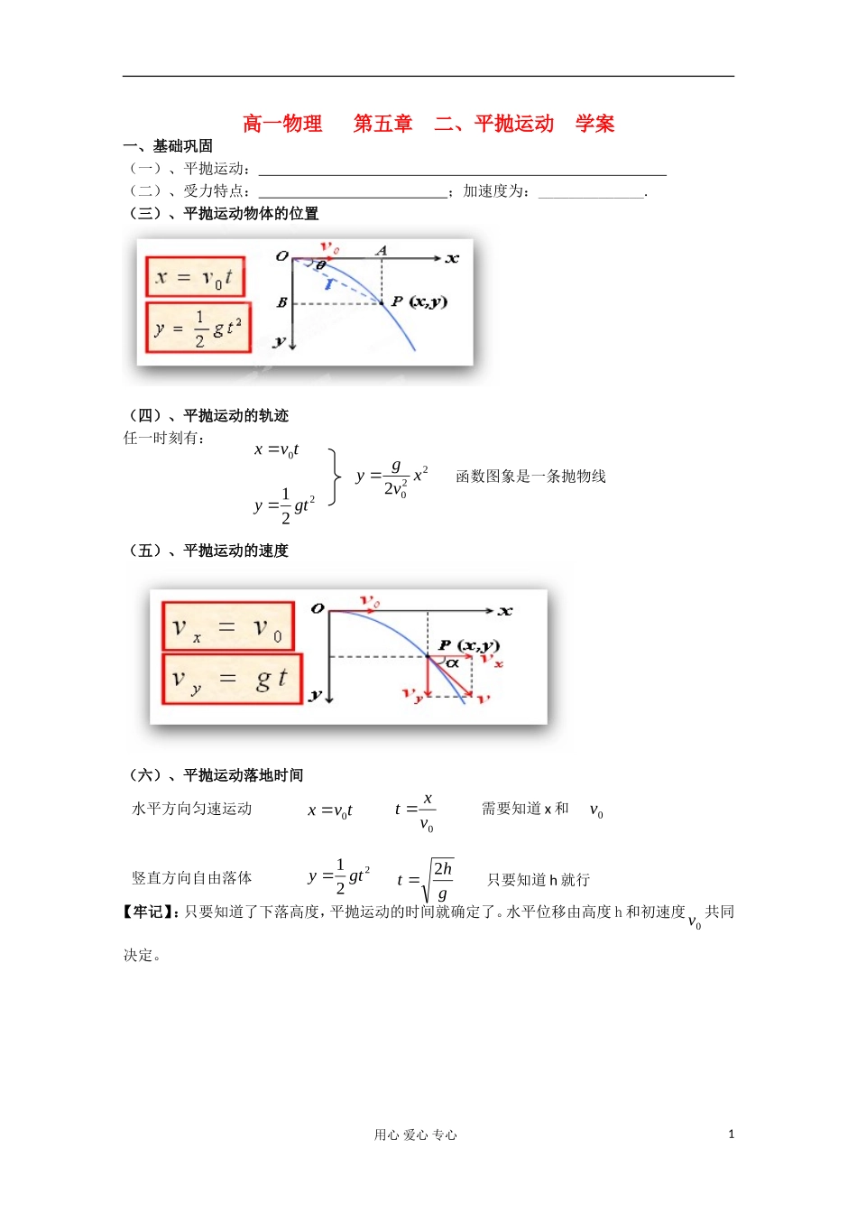 江苏省徐州市建平中学高一物理《平抛运动》学案_第1页