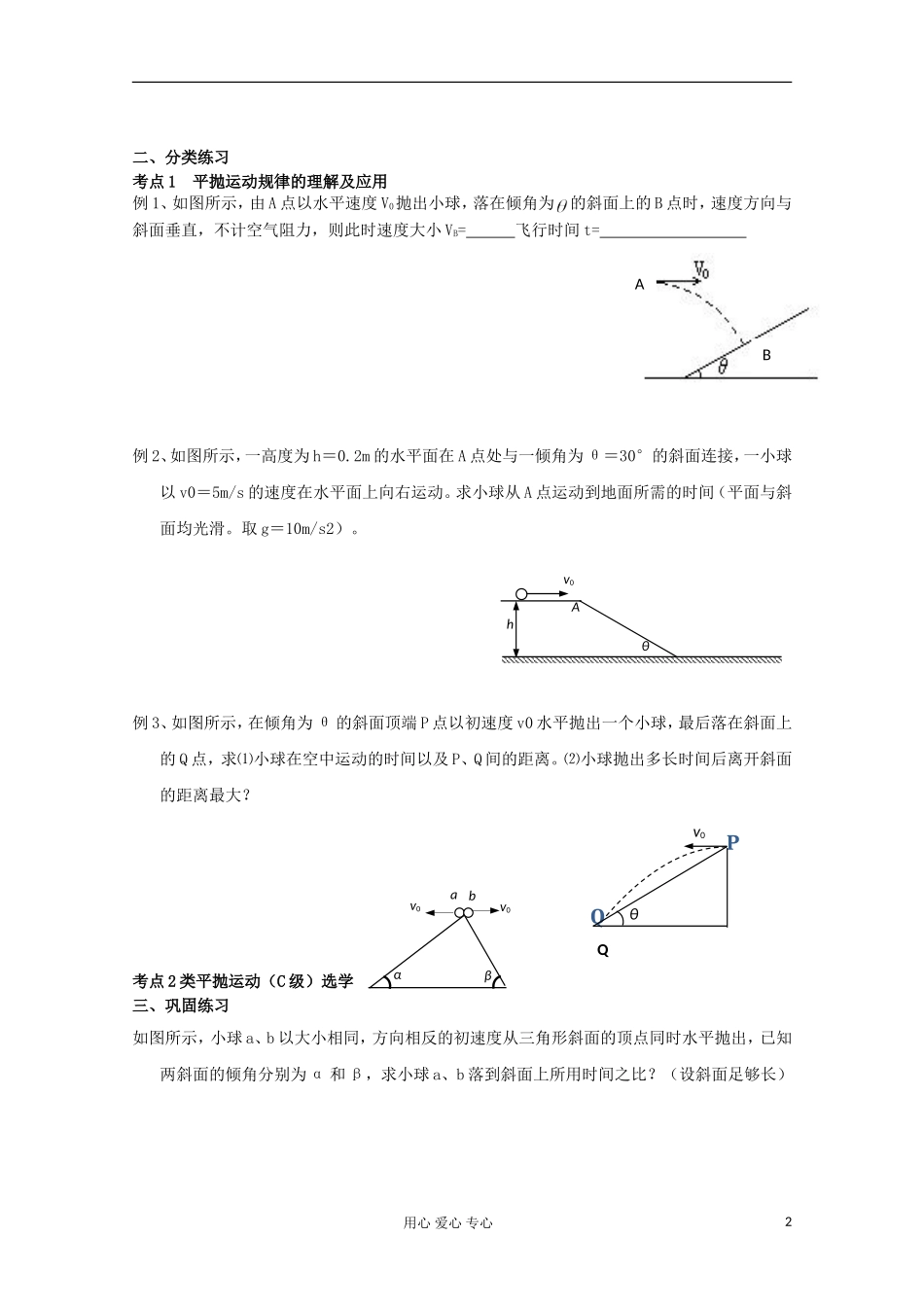 江苏省徐州市建平中学高一物理《平抛运动》学案_第2页