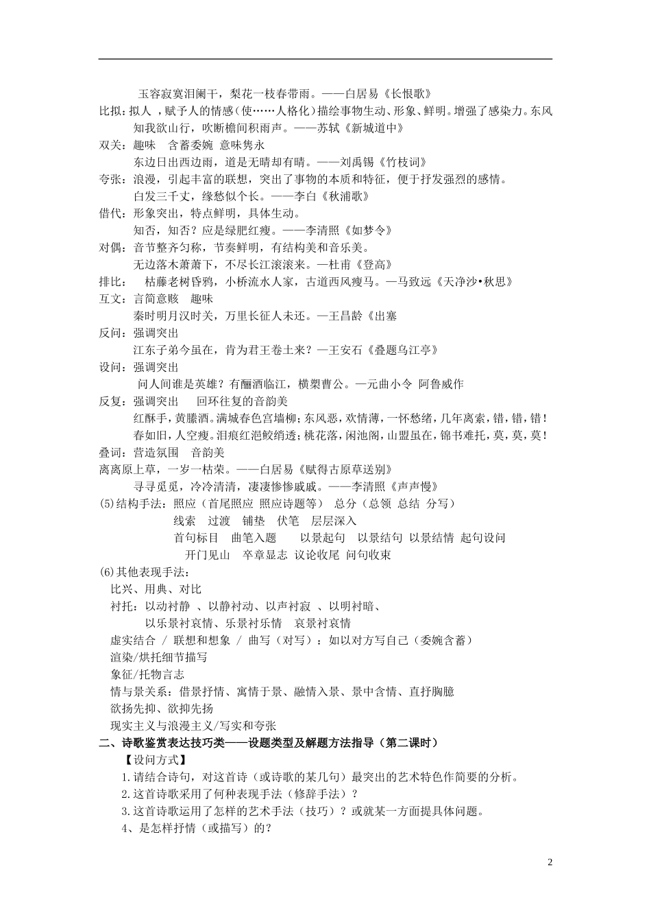 江苏省徐州市贾汪区2012-2013学年高三语文 古代诗歌鉴赏复习 表达技巧教案 新人教版_第2页