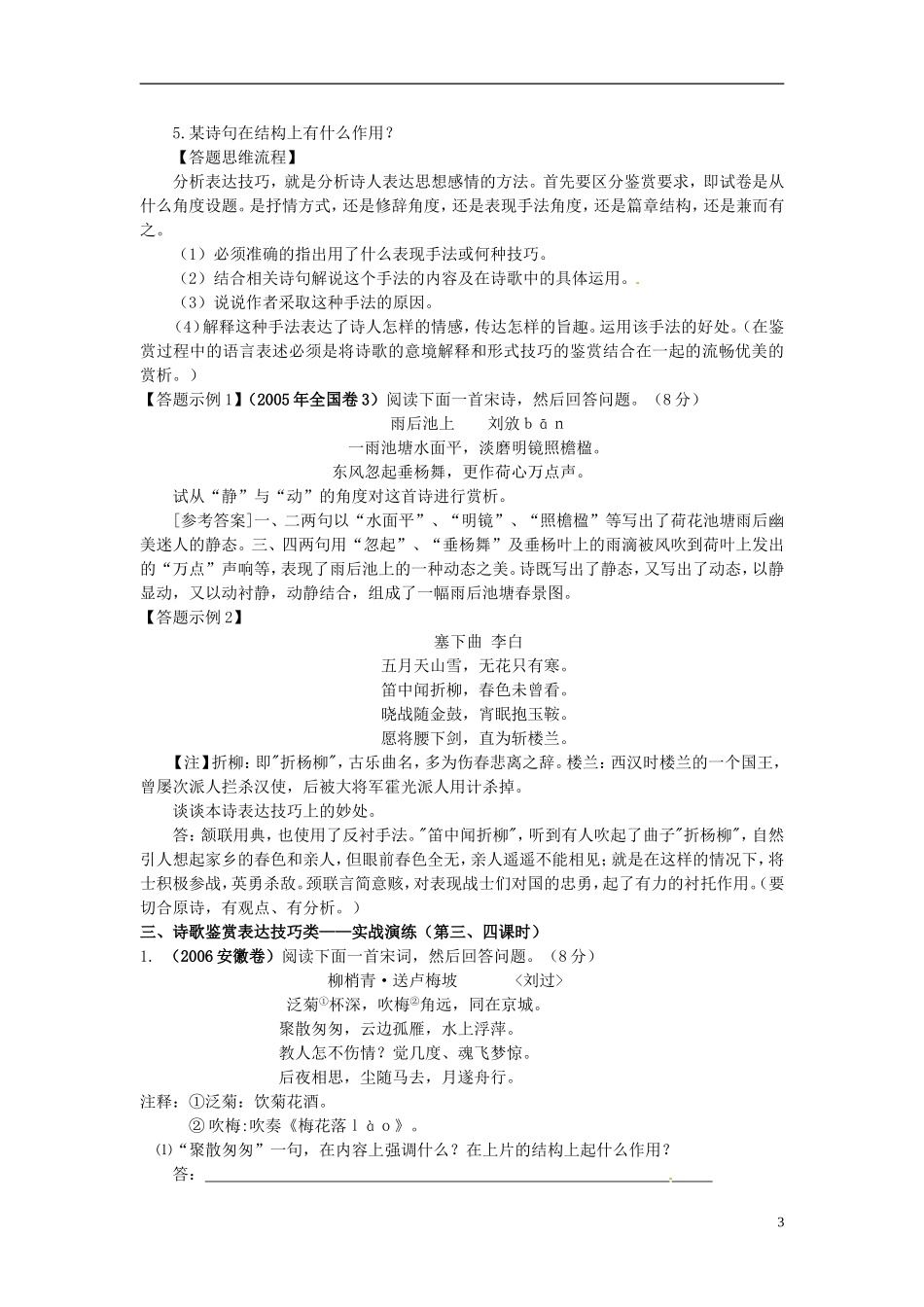 江苏省徐州市贾汪区2012-2013学年高三语文 古代诗歌鉴赏复习 表达技巧教案 新人教版_第3页