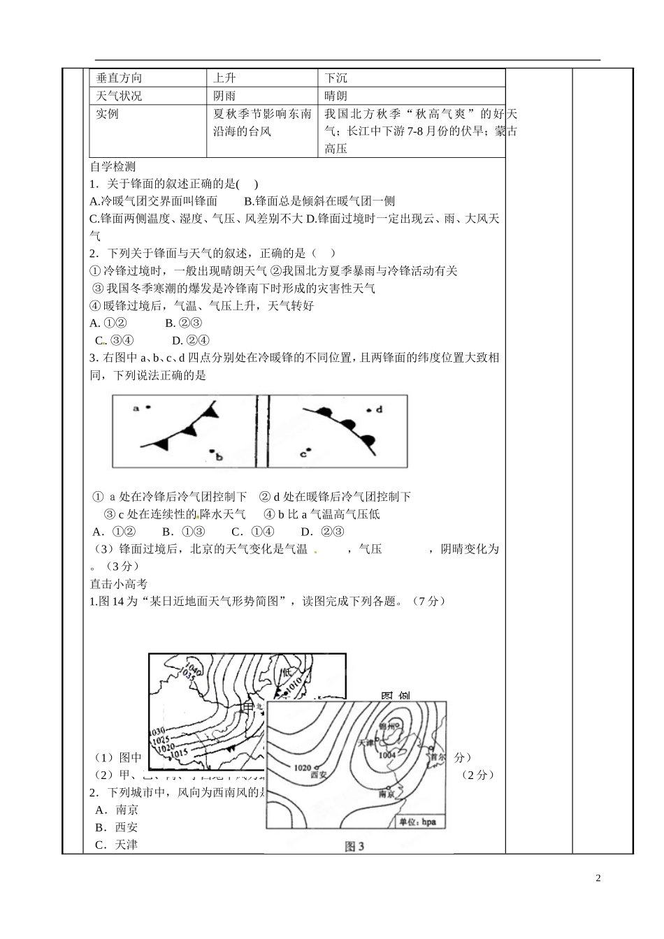 江苏省新沂市第二中学2014-2015学年高一地理 第二单元 单元活动——分析判断气候类型教案 鲁教版_第2页