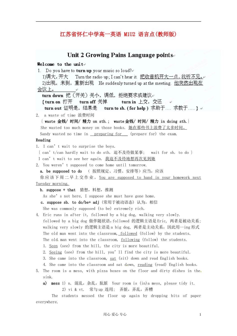 江苏省怀仁中学高一英语 M1U2 语言点(教师版)_第1页