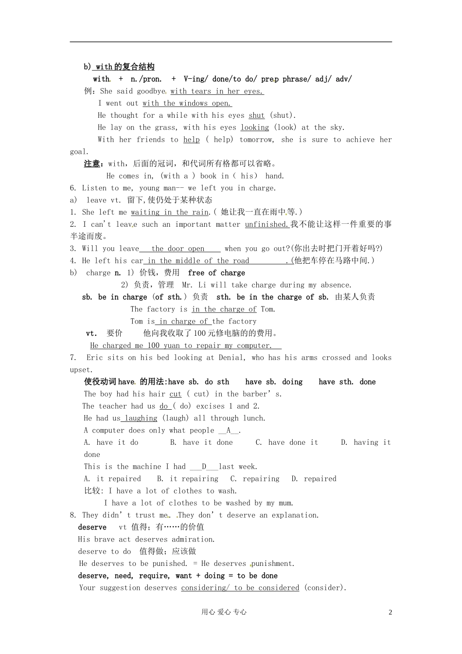 江苏省怀仁中学高一英语 M1U2 语言点(教师版)_第2页