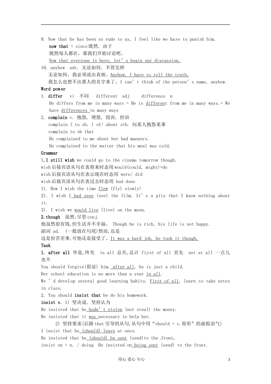 江苏省怀仁中学高一英语 M1U2 语言点(教师版)_第3页