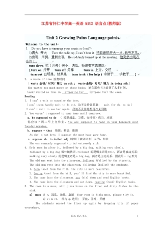 江苏省怀仁中学高一英语 M1U2 语言点(教师版)