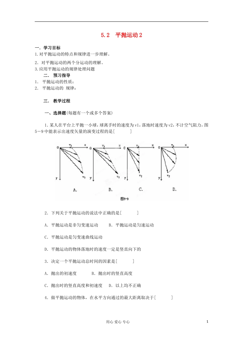 江苏省徐州市建平中学高一物理《平抛运动》学案2_第1页
