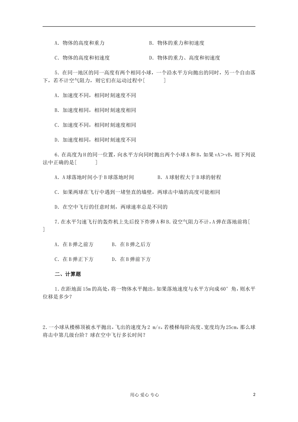 江苏省徐州市建平中学高一物理《平抛运动》学案2_第2页