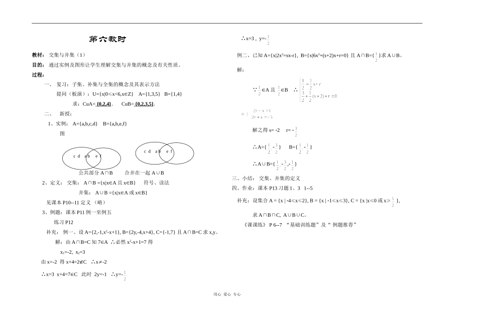 江苏省江阴高级中学高中数学教案：01-集合与简易逻辑 (2)_第1页