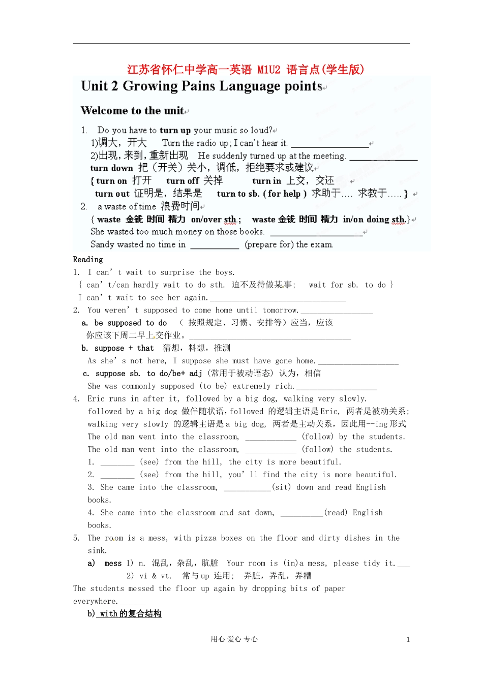 江苏省怀仁中学高一英语 M1U2 语言点(学生版)_第1页
