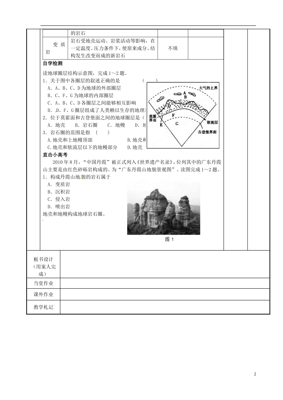 江苏省新沂市第二中学2014-2015学年高一地理 第二单元 地球的圈层结构教案 鲁教版_第2页