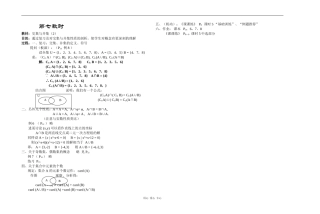 江苏省江阴高级中学高中数学教案：01-集合与简易逻辑 (3)