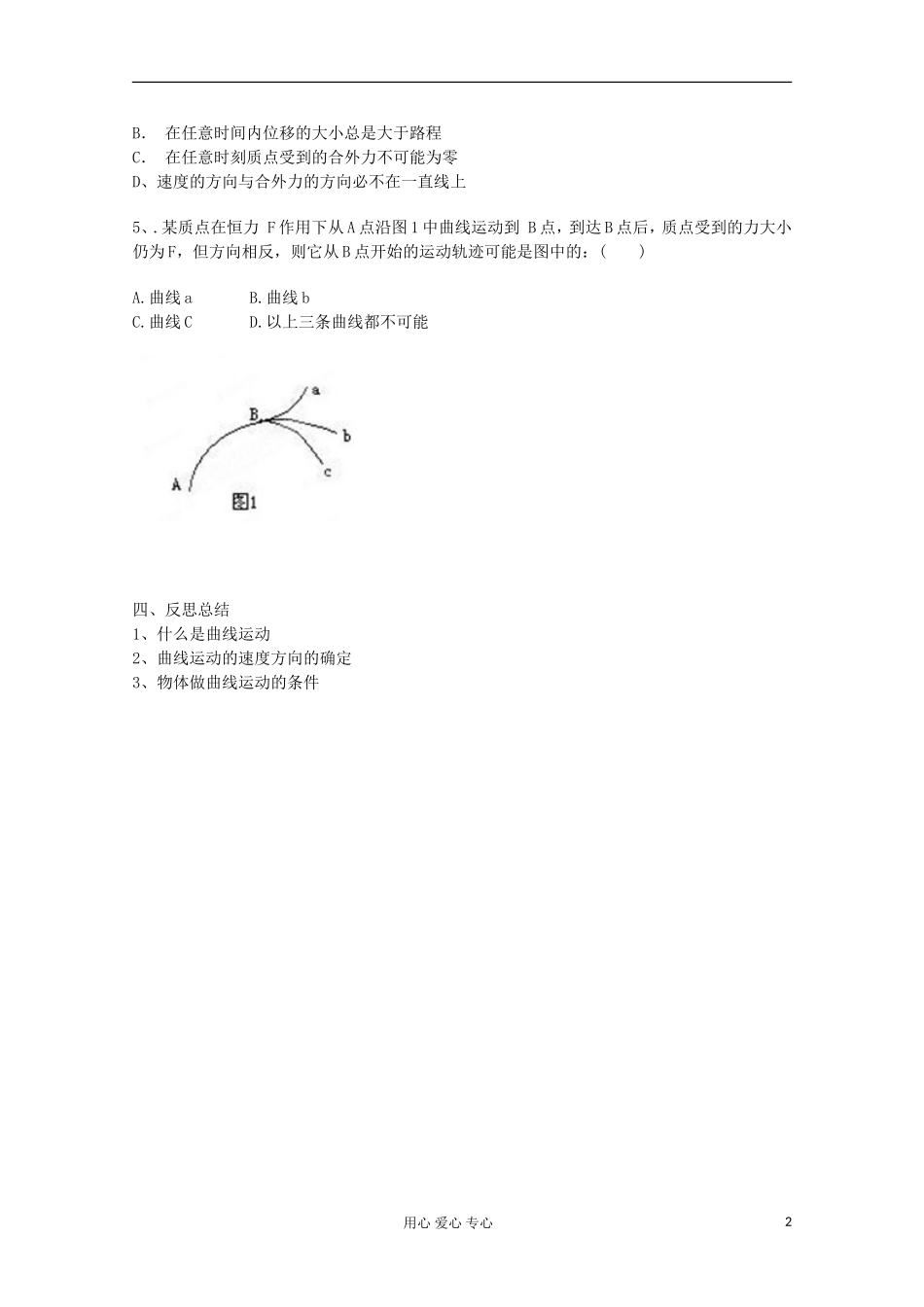 江苏省徐州市建平中学高一物理《曲线运动》学案_第2页