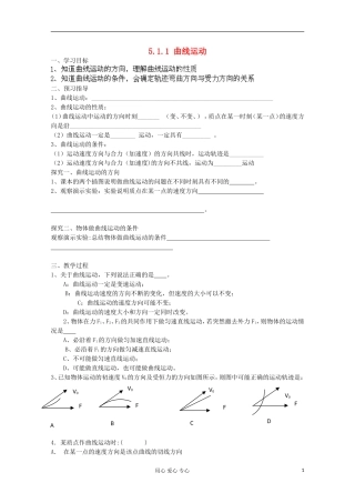 江苏省徐州市建平中学高一物理《曲线运动》学案