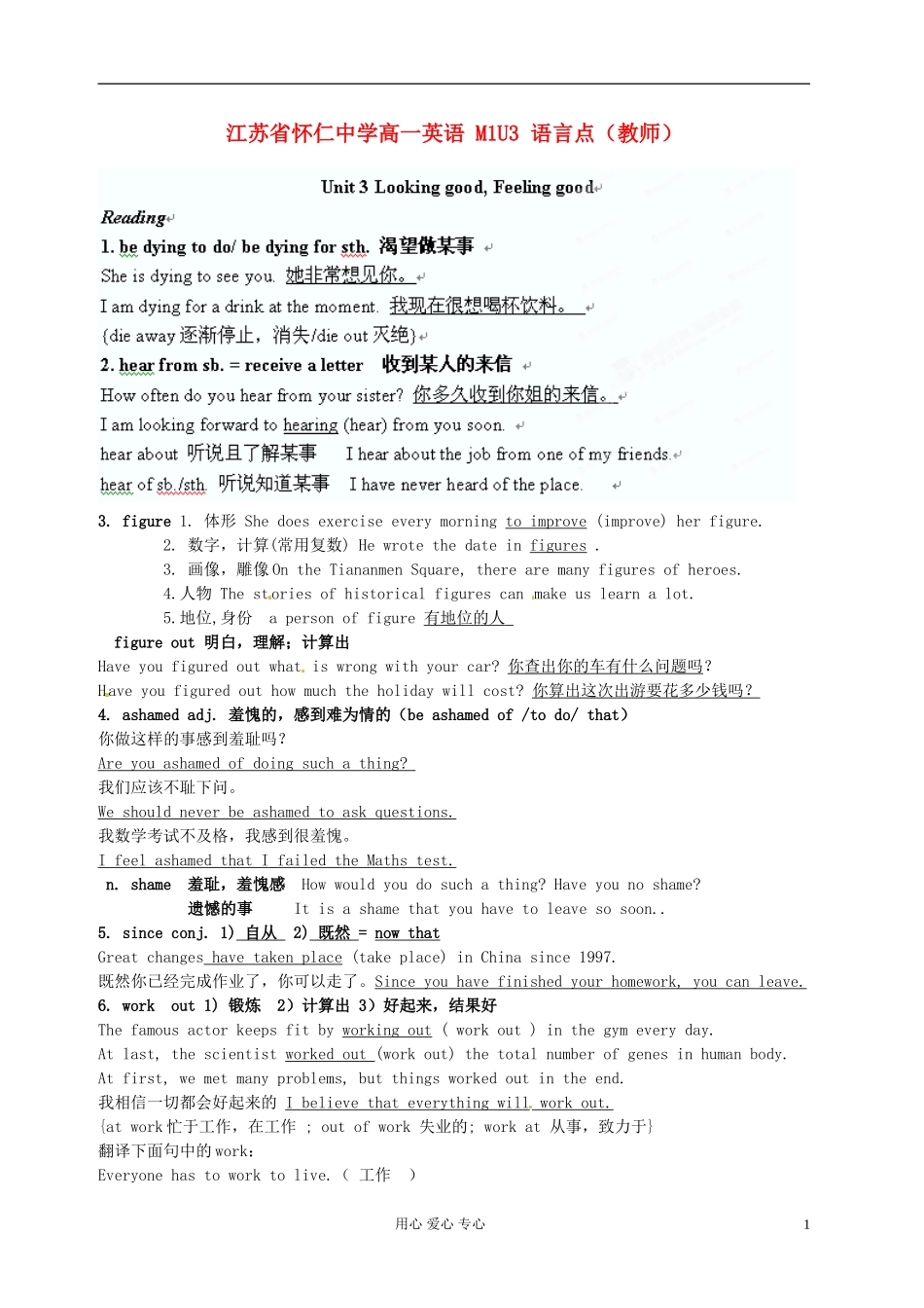 江苏省怀仁中学高一英语 M1U3 语言点（教师）_第1页