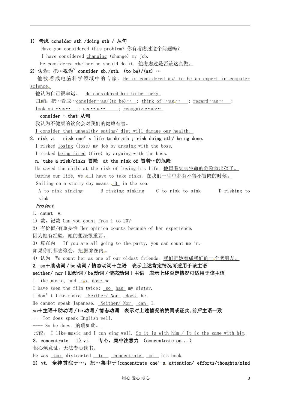 江苏省怀仁中学高一英语 M1U3 语言点（教师）_第3页