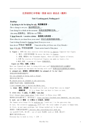 江苏省怀仁中学高一英语 M1U3 语言点（教师）