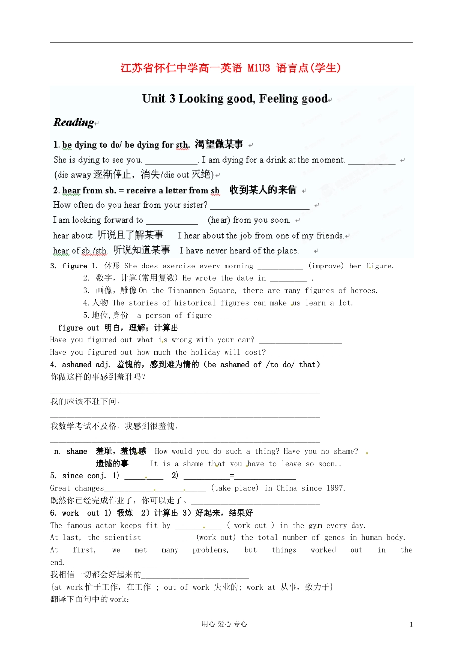 江苏省怀仁中学高一英语 M1U3 语言点(学生)_第1页