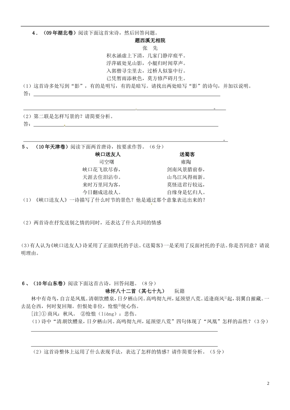江苏省徐州市贾汪区2012-2013学年高三语文 古代诗歌鉴赏复习 表达技巧学案3、4 新人教版_第2页