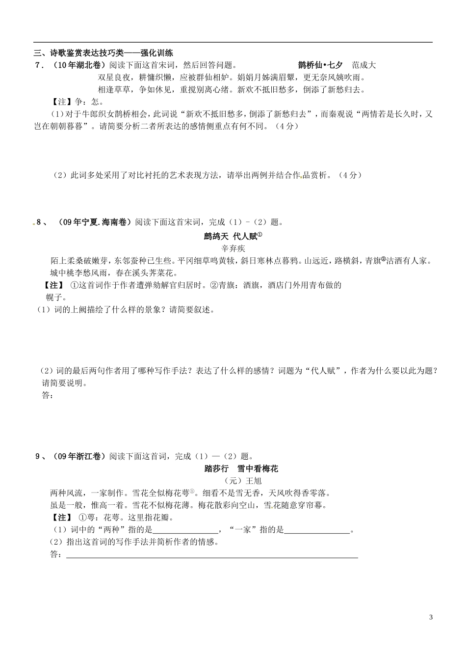 江苏省徐州市贾汪区2012-2013学年高三语文 古代诗歌鉴赏复习 表达技巧学案3、4 新人教版_第3页