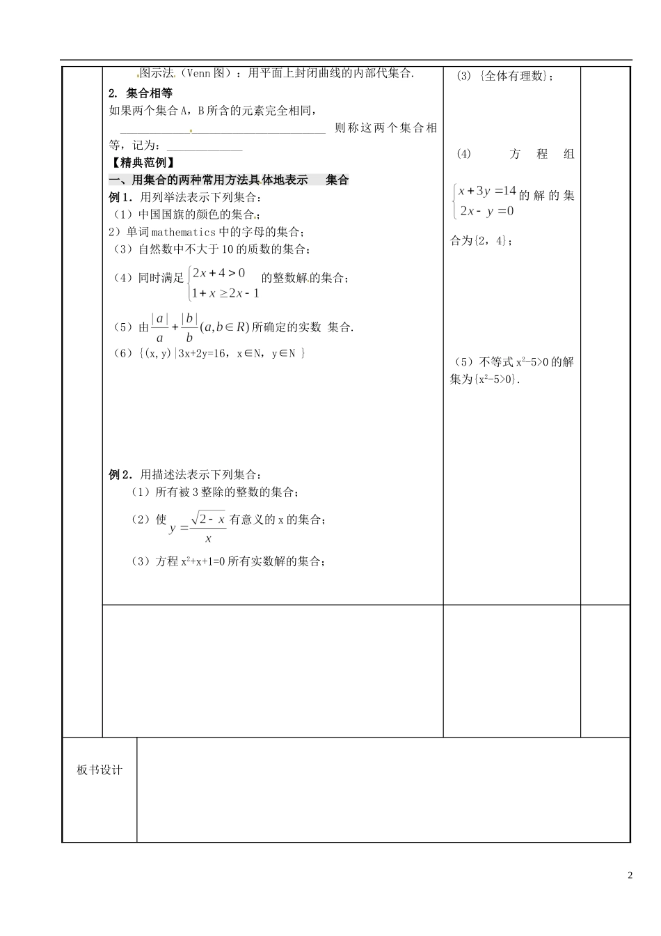 江苏省新沂市第二中学2014-2015学年高中数学 第2课时 集合的表示教案 苏教版必修1_第2页