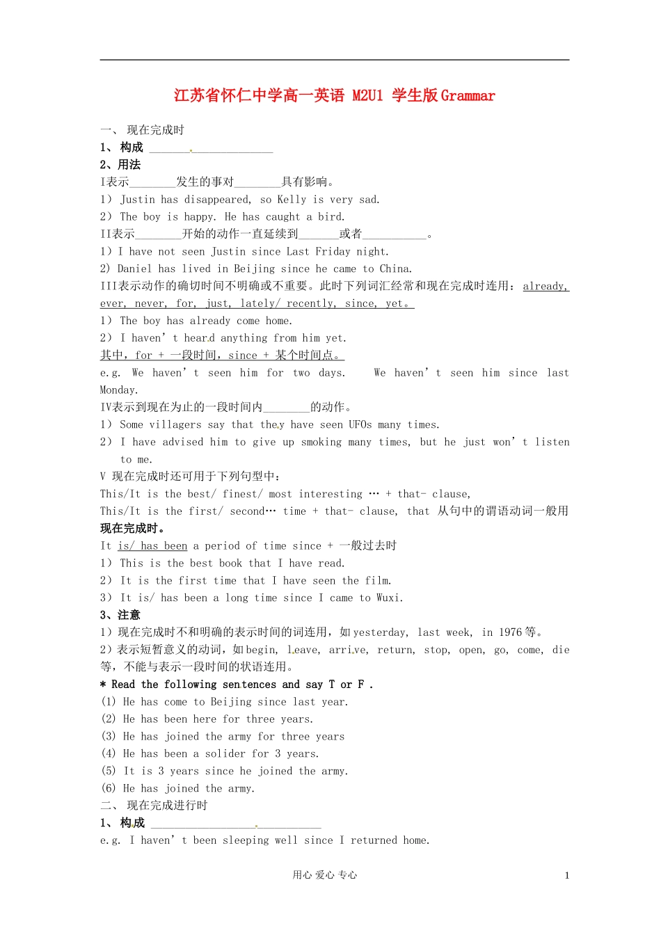 江苏省怀仁中学高一英语 M2U1 学生版Grammar_第1页