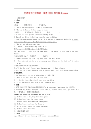 江苏省怀仁中学高一英语 M2U1 学生版Grammar