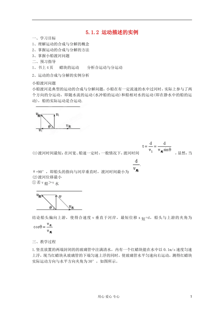 江苏省徐州市建平中学高一物理《运动描述的实例》学案_第1页