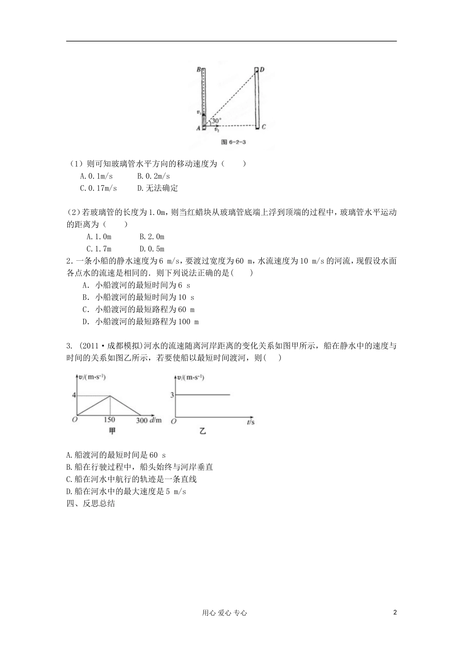 江苏省徐州市建平中学高一物理《运动描述的实例》学案_第2页