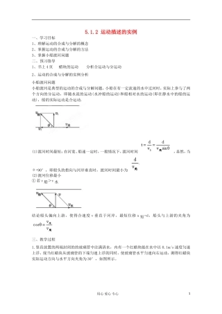 江苏省徐州市建平中学高一物理《运动描述的实例》学案