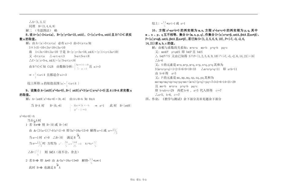 江苏省江阴高级中学高中数学教案：01-集合与简易逻辑 (5)_第2页