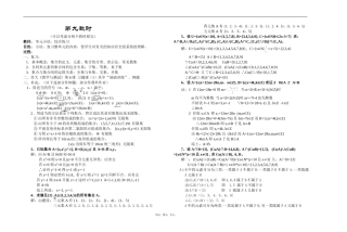 江苏省江阴高级中学高中数学教案：01-集合与简易逻辑 (5)