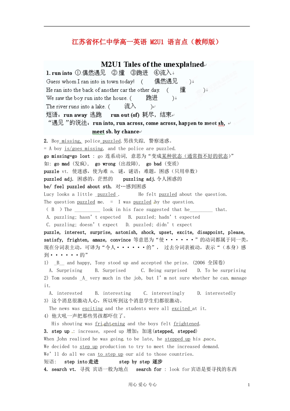 江苏省怀仁中学高一英语 M2U1 语言点（教师版）_第1页