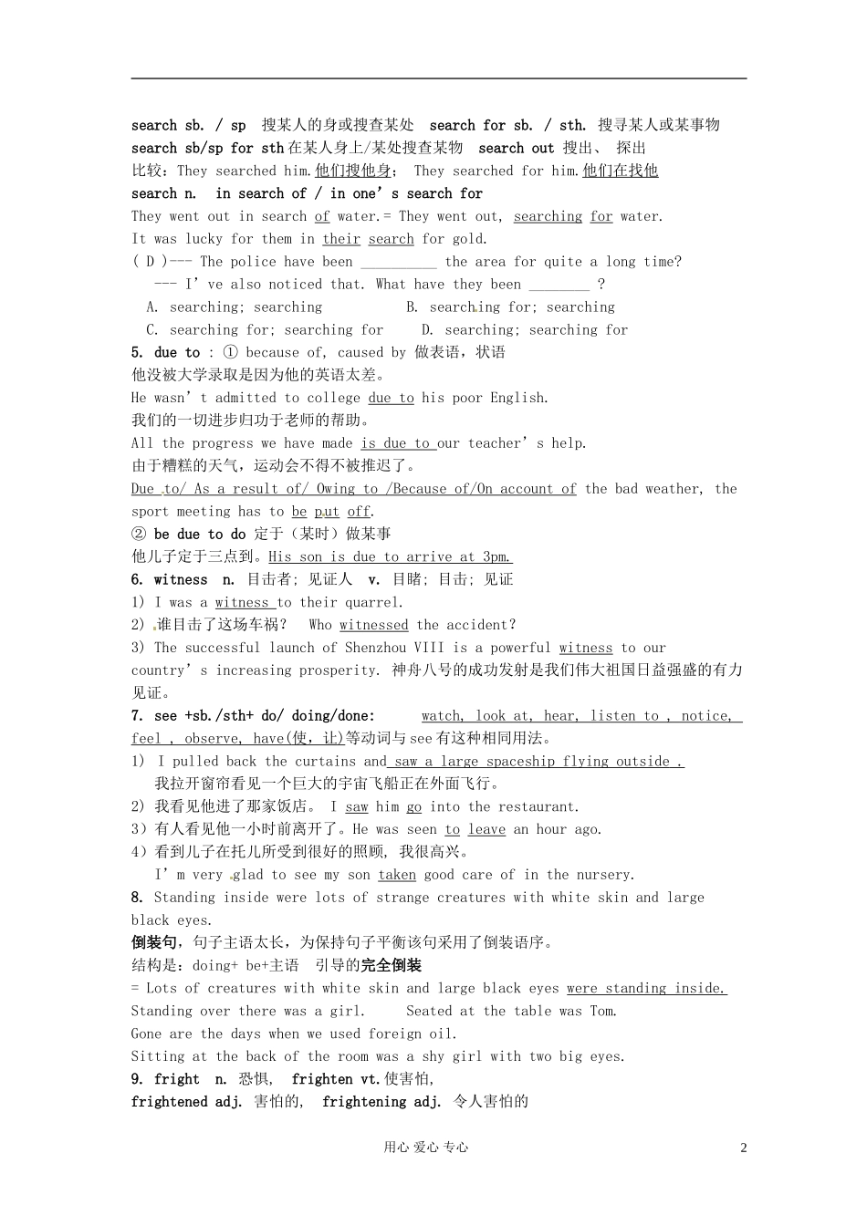 江苏省怀仁中学高一英语 M2U1 语言点（教师版）_第2页