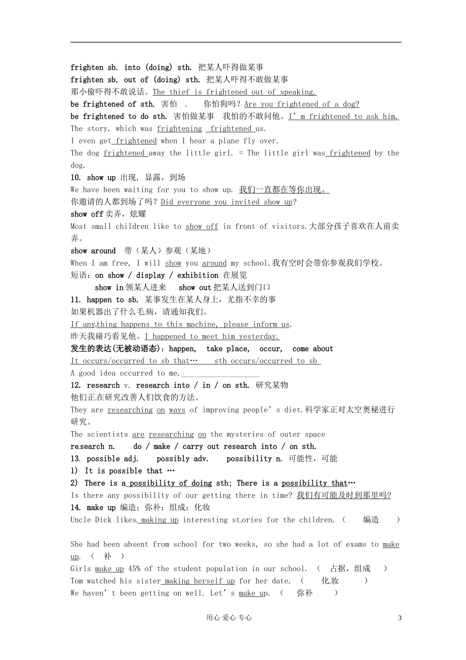 江苏省怀仁中学高一英语 M2U1 语言点（教师版）_第3页