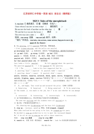 江苏省怀仁中学高一英语 M2U1 语言点（教师版）