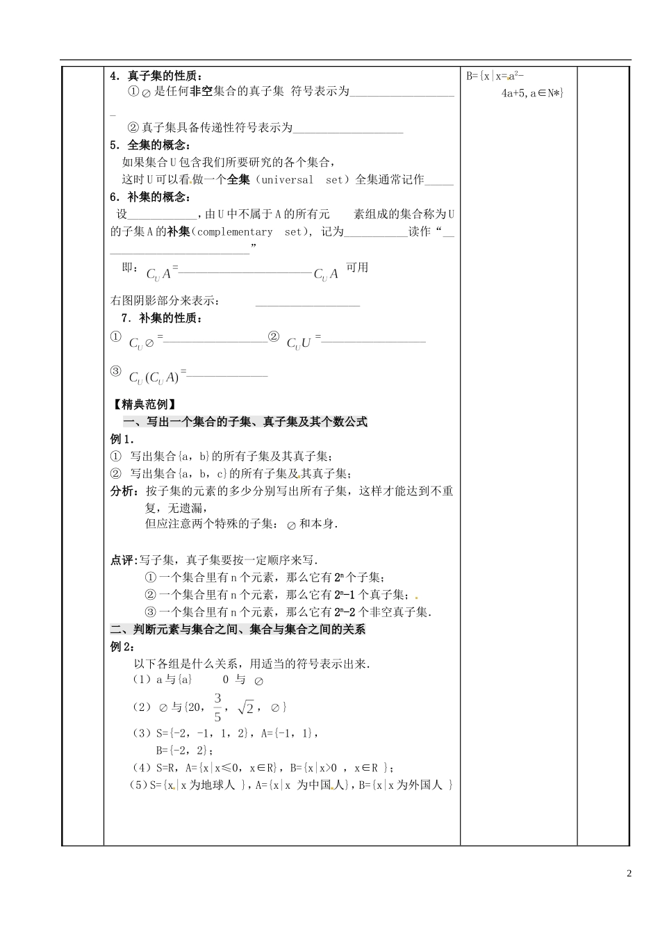 江苏省新沂市第二中学2014-2015学年高中数学 第3课时 子集、全集、补集教案 苏教版必修1_第2页