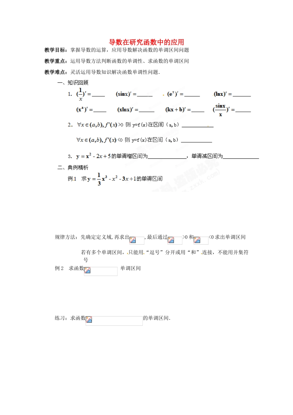 江苏省徐州市贾汪区高一数学《导数》复习学案_第1页
