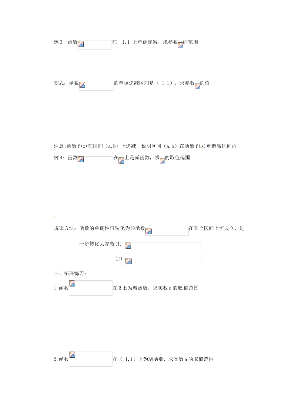 江苏省徐州市贾汪区高一数学《导数》复习学案_第2页