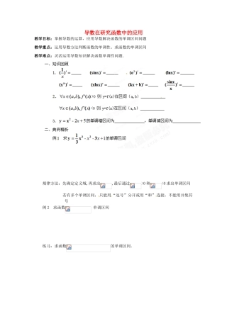 江苏省徐州市贾汪区高一数学《导数》复习学案