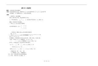 江苏省江阴高级中学高中数学教案：01-集合与简易逻辑 (6)