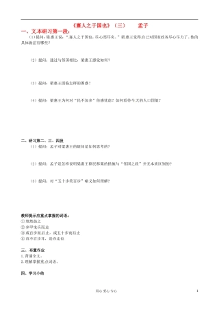 江苏省徐州市建平中学高一语文第一单元《寡人之于国也》学案（3）