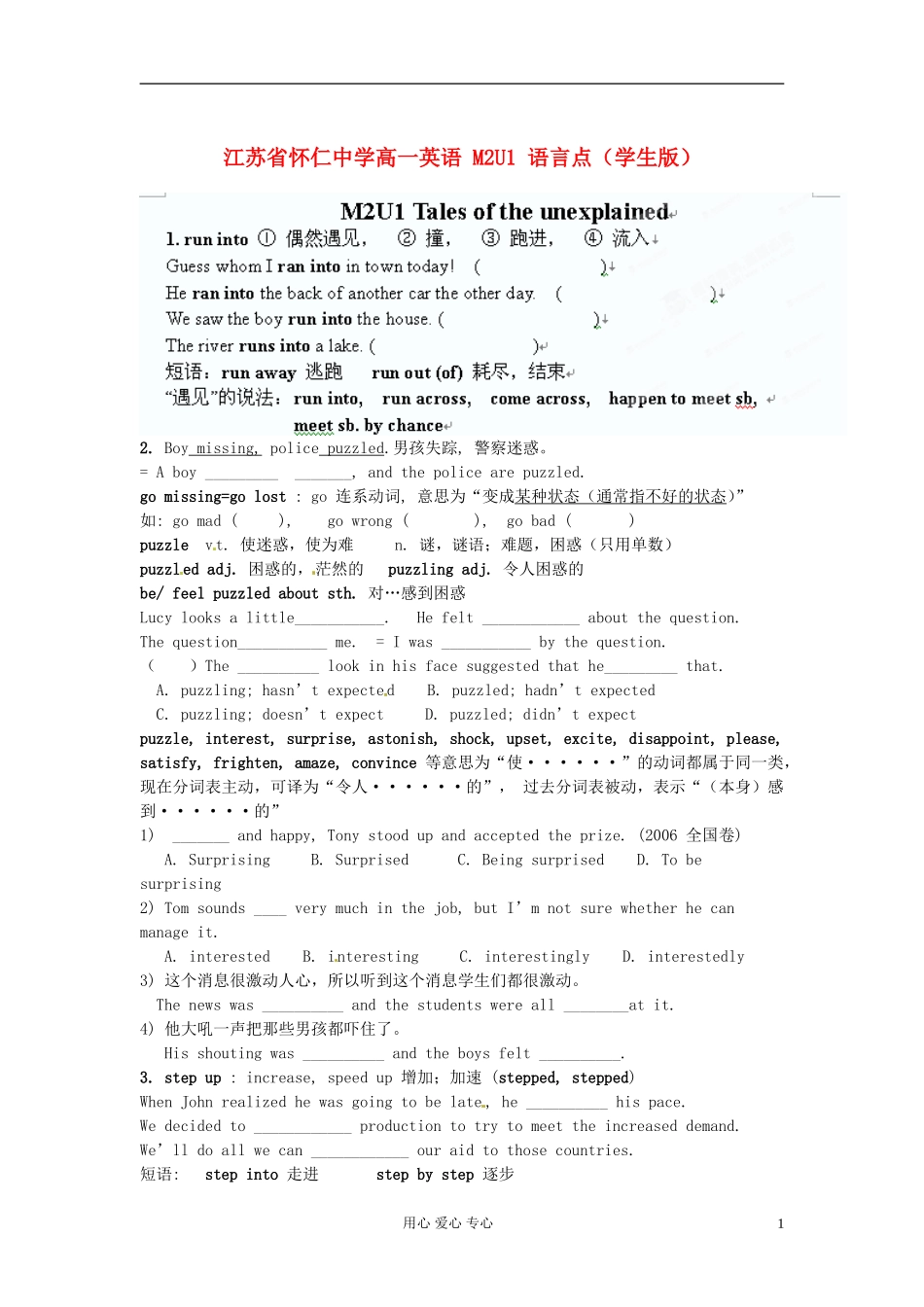 江苏省怀仁中学高一英语 M2U1 语言点（学生版）_第1页