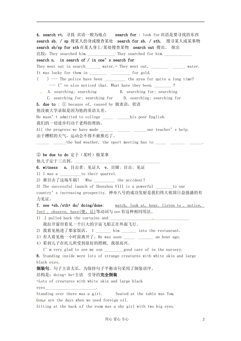 江苏省怀仁中学高一英语 M2U1 语言点（学生版）_第2页