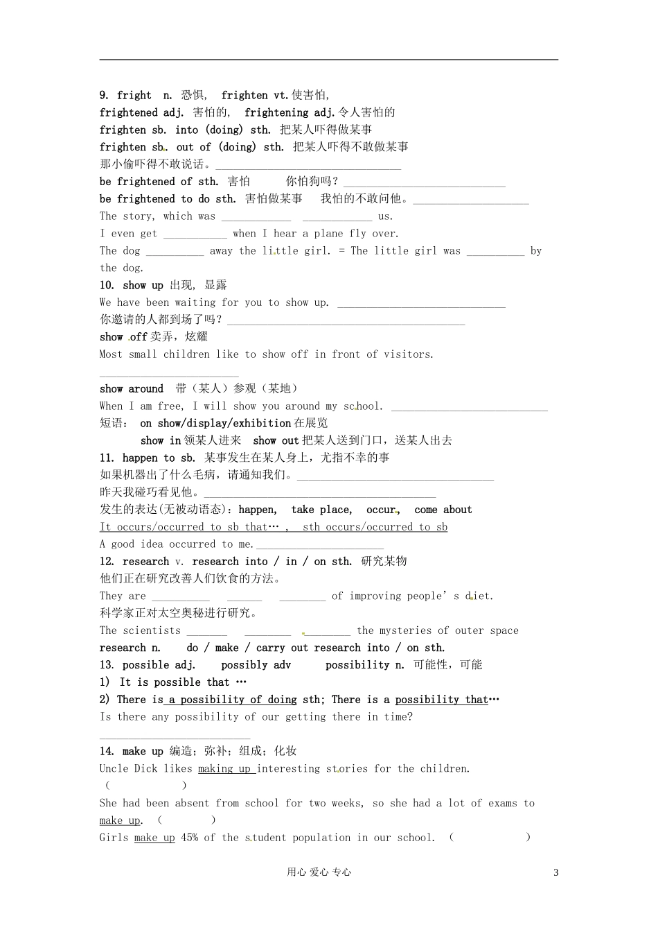 江苏省怀仁中学高一英语 M2U1 语言点（学生版）_第3页