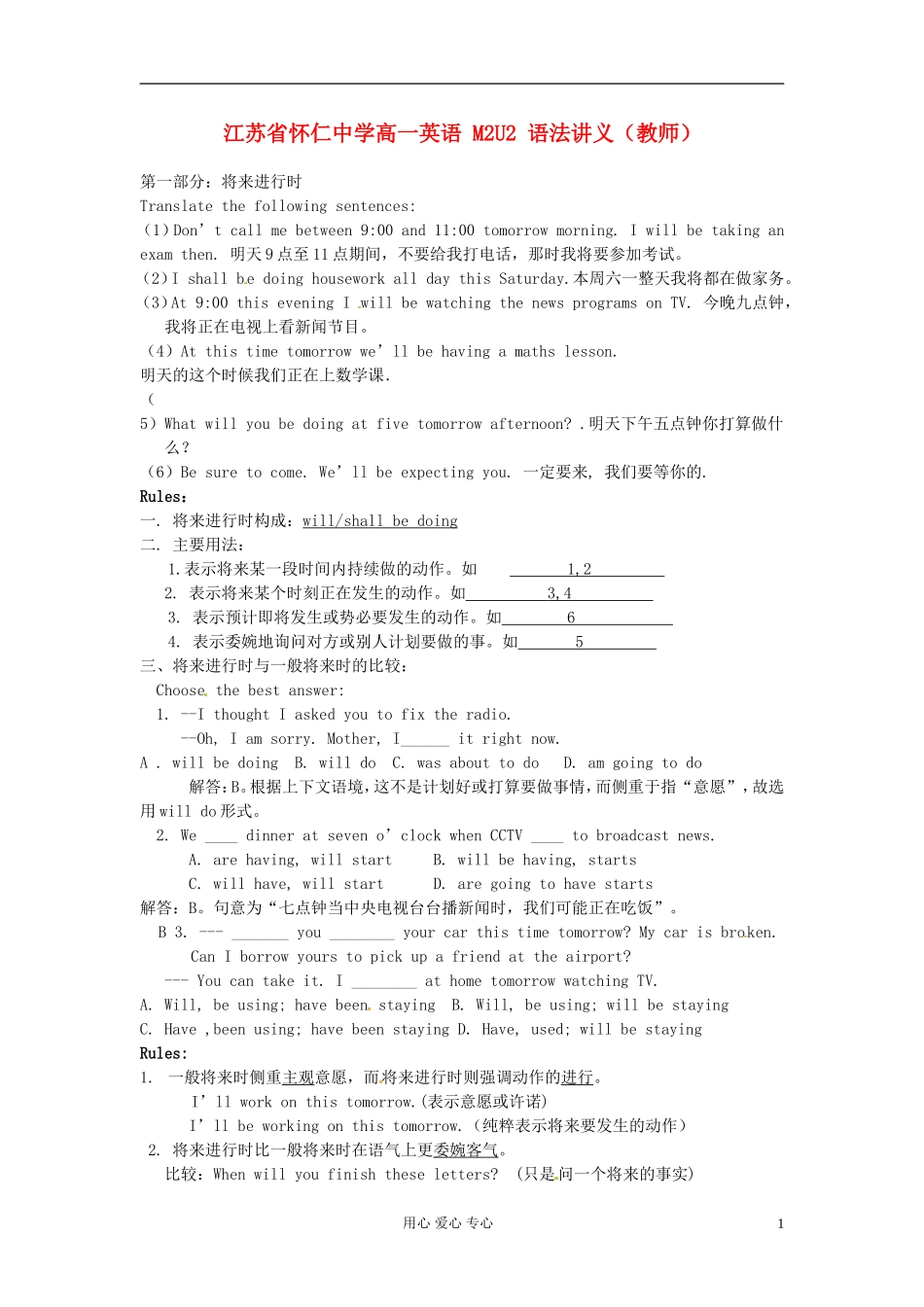 江苏省怀仁中学高一英语 M2U2 语法讲义（教师）_第1页