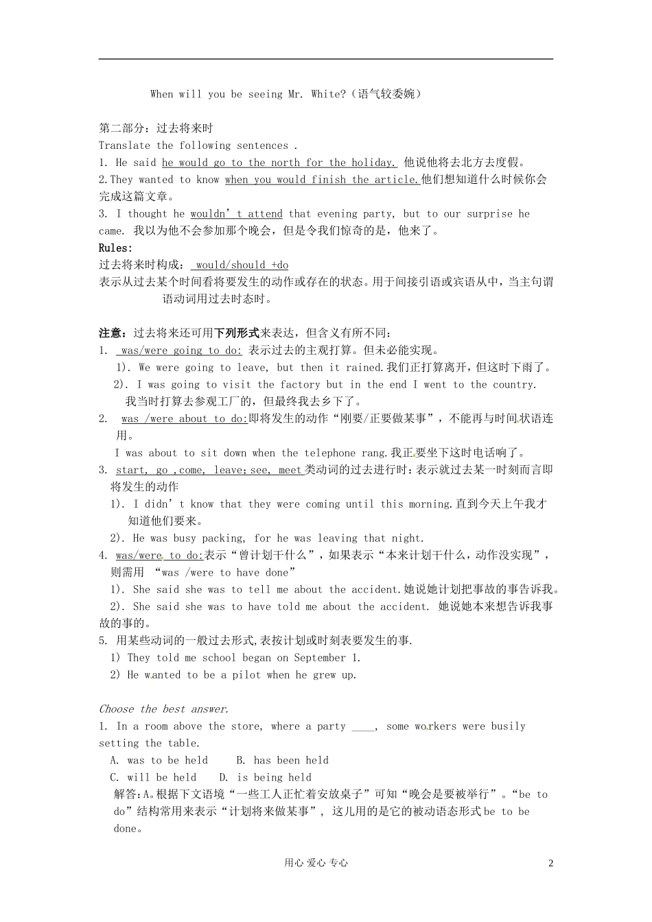 江苏省怀仁中学高一英语 M2U2 语法讲义（教师）_第2页