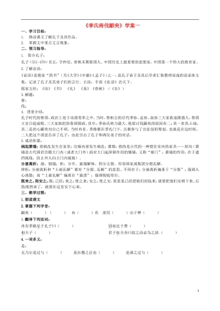 江苏省徐州市建平中学高一语文第一单元《季氏将伐颛臾》学案（1）